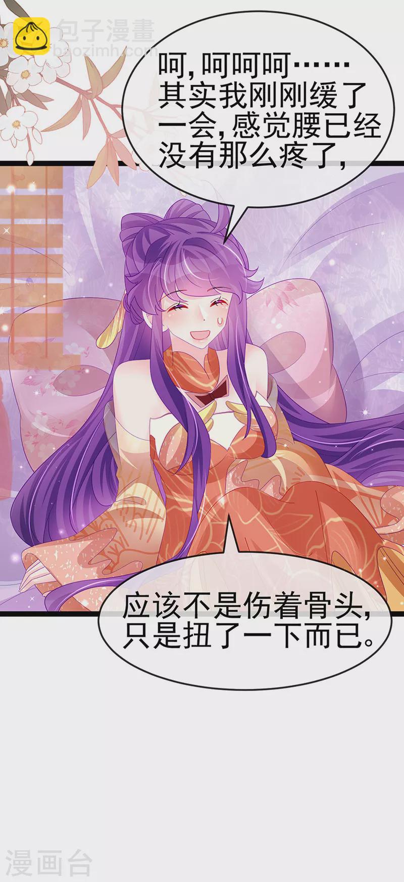 《军火女凰（凤临天下）》第167话 紧箍咒是个狠人 第13页