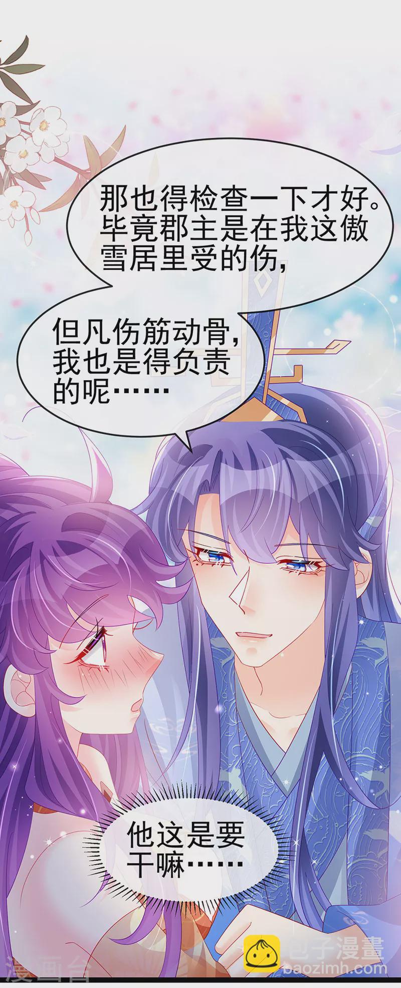 《军火女凰（凤临天下）》第167话 紧箍咒是个狠人 第14页