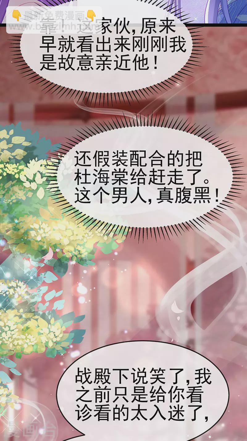 《军火女凰（凤临天下）》第167话 紧箍咒是个狠人 第16页