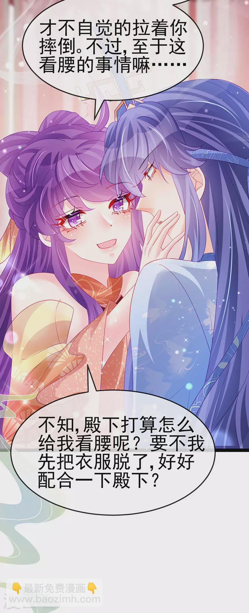 《军火女凰（凤临天下）》第167话 紧箍咒是个狠人 第17页