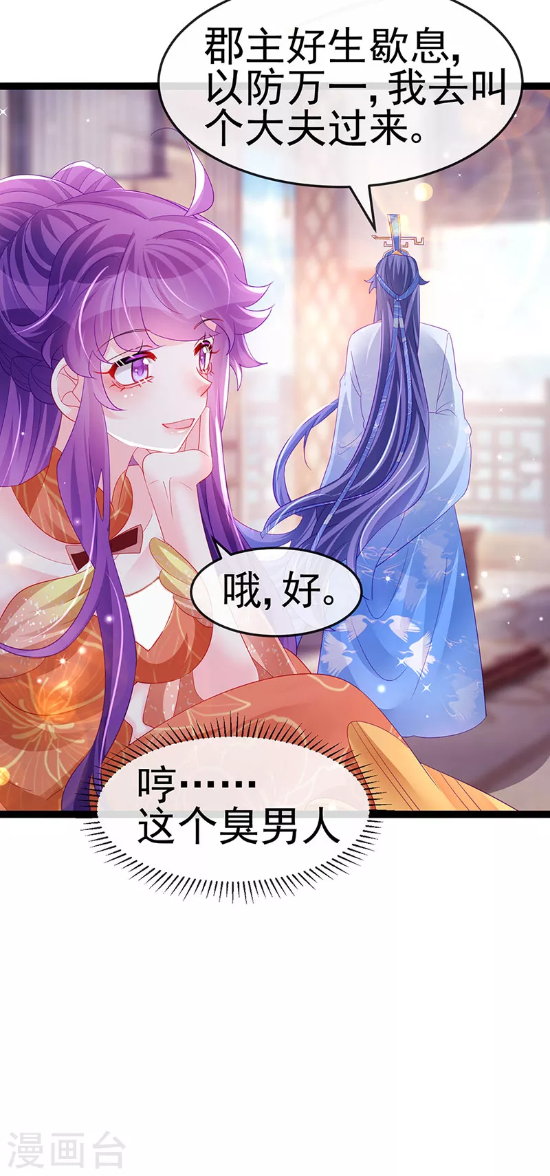《军火女凰（凤临天下）》第167话 紧箍咒是个狠人 第19页