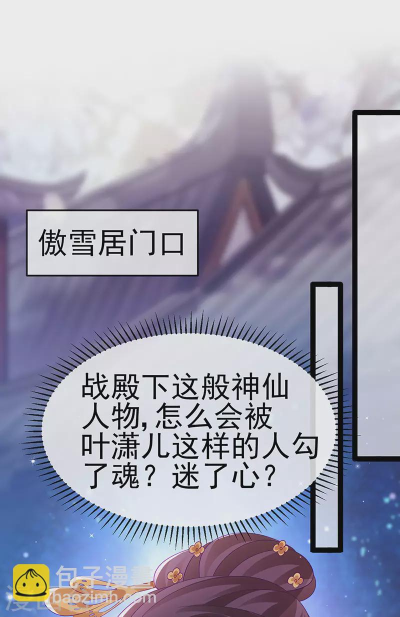 《军火女凰（凤临天下）》第167话 紧箍咒是个狠人 第20页