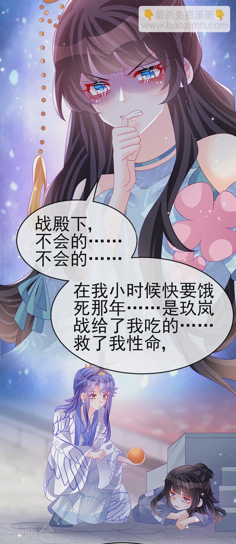 《军火女凰（凤临天下）》第167话 紧箍咒是个狠人 第21页