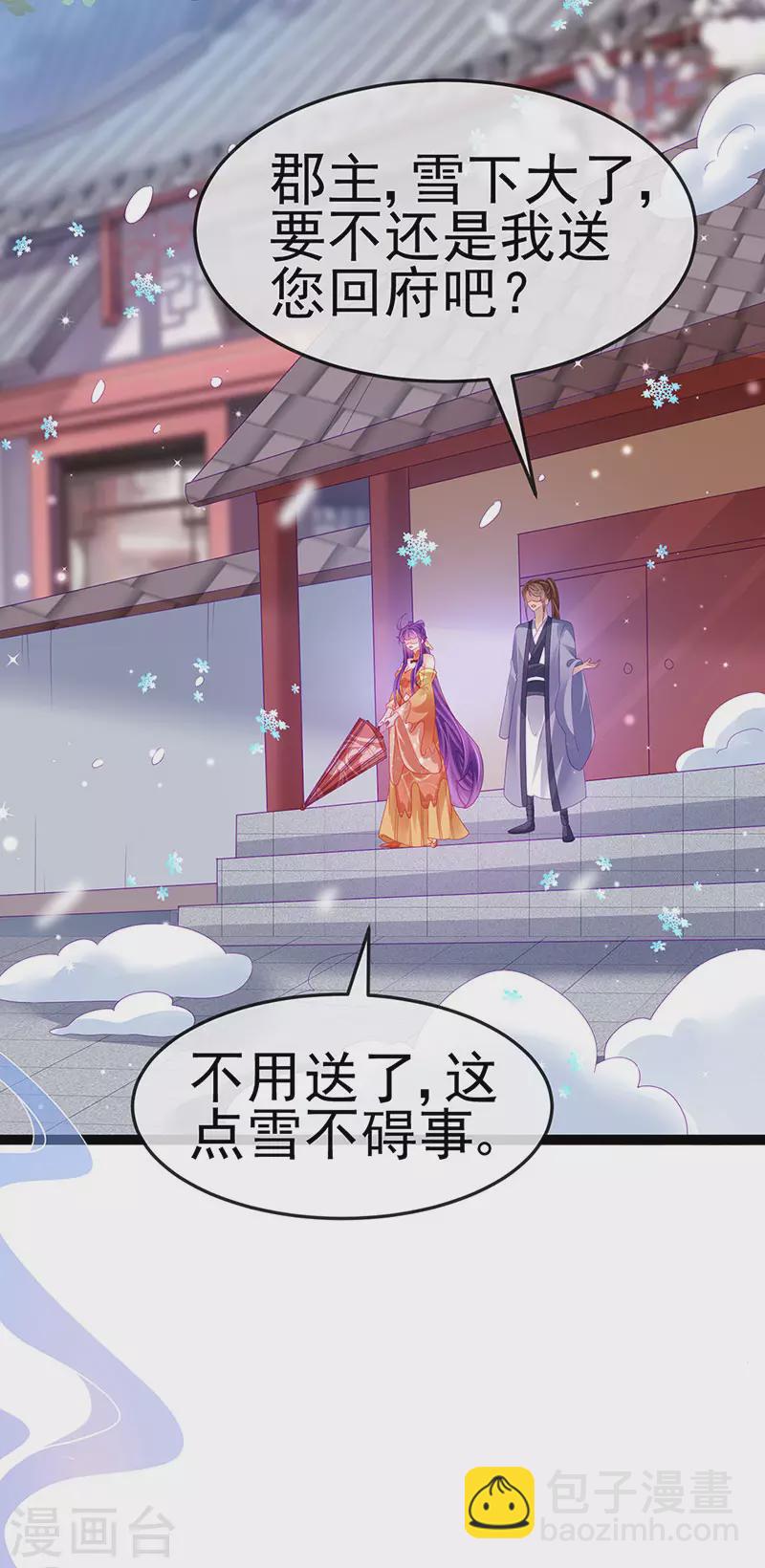 《军火女凰（凤临天下）》第167话 紧箍咒是个狠人 第23页