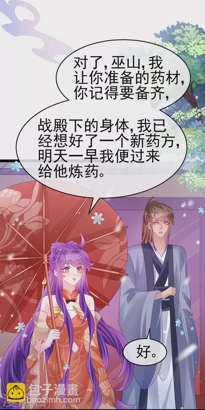 《军火女凰（凤临天下）》第167话 紧箍咒是个狠人 第24页