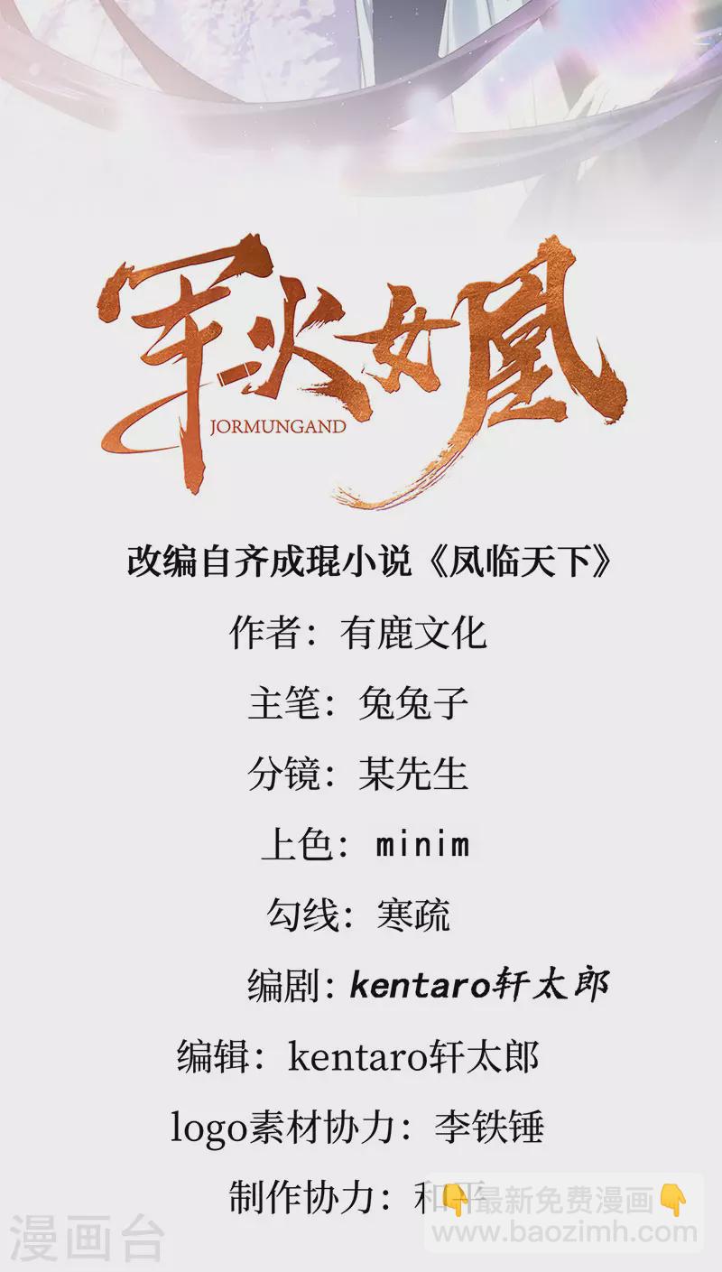 《军火女凰（凤临天下）》第167话 紧箍咒是个狠人 第2页