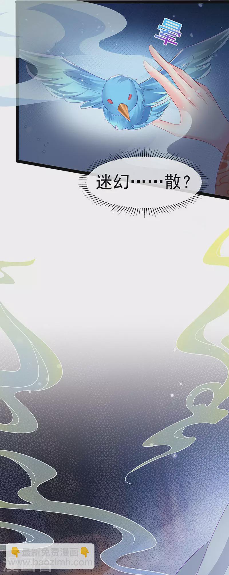 《军火女凰（凤临天下）》第167话 紧箍咒是个狠人 第31页