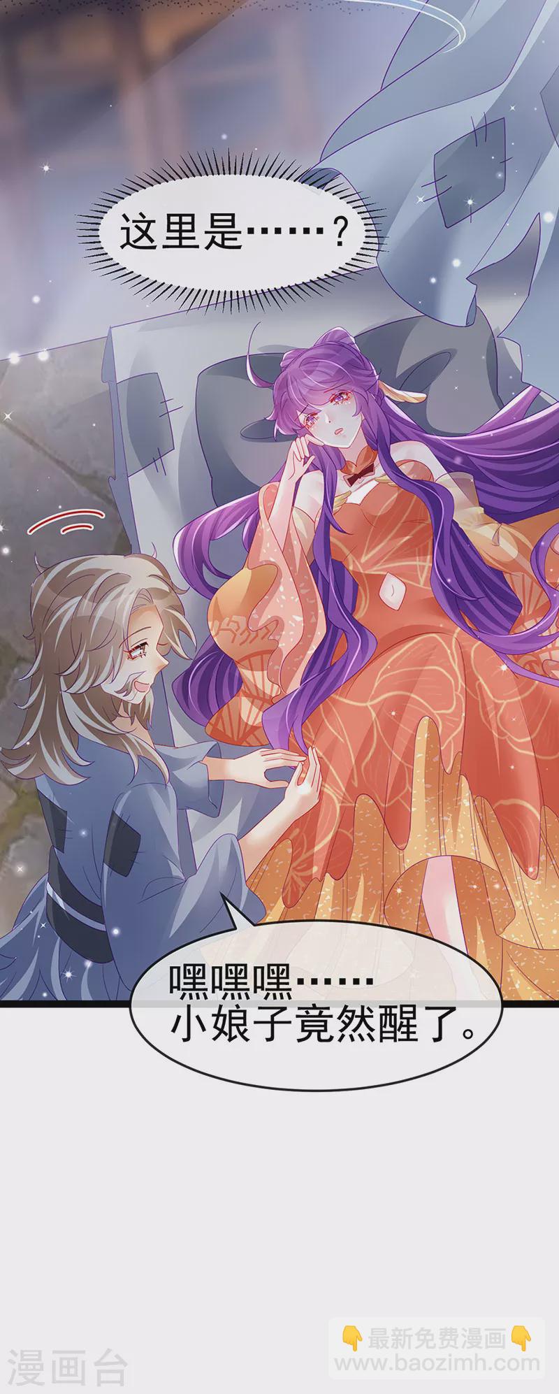 《军火女凰（凤临天下）》第167话 紧箍咒是个狠人 第32页