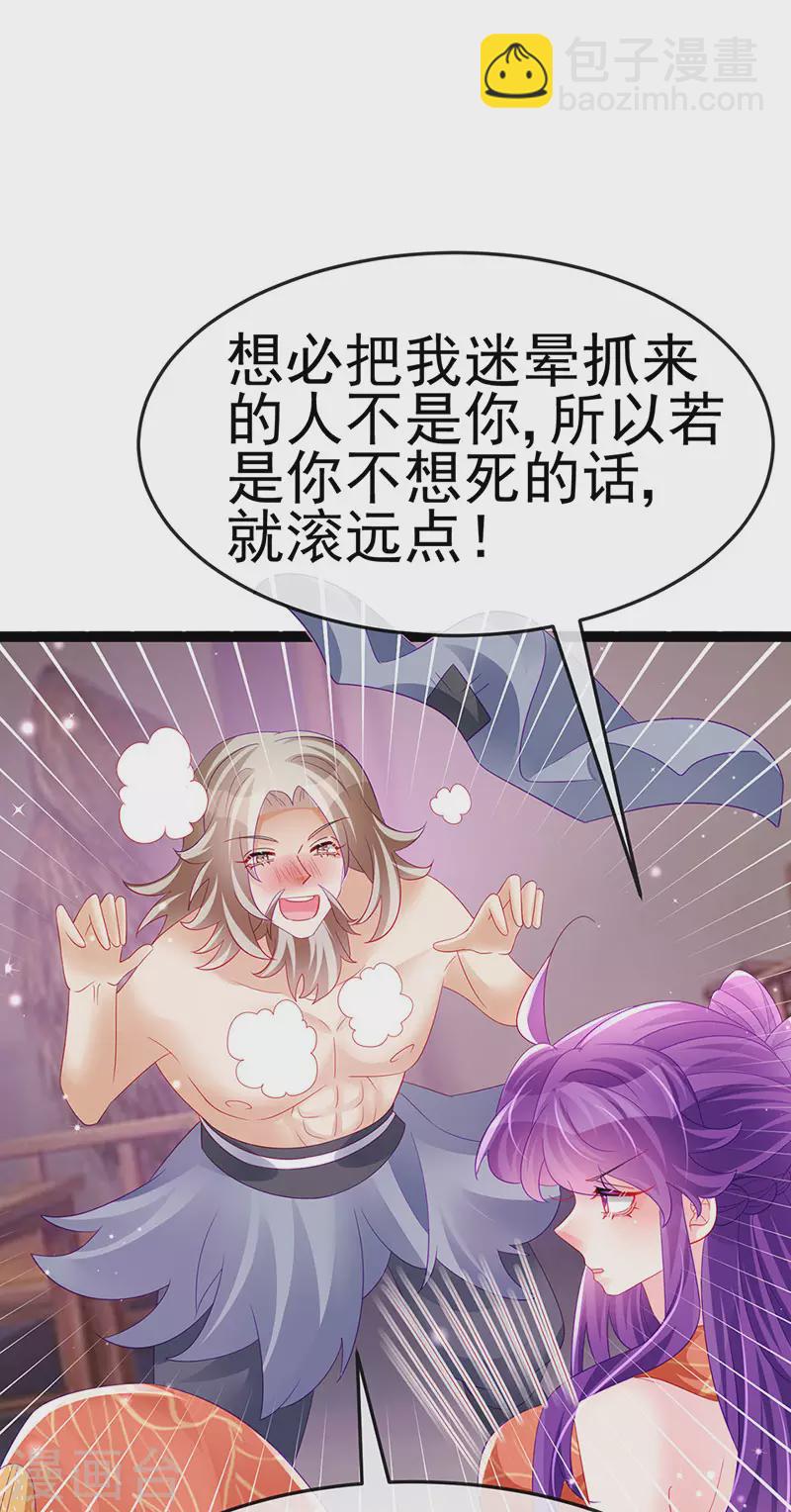 《军火女凰（凤临天下）》第167话 紧箍咒是个狠人 第33页