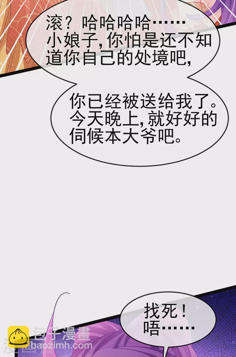 《军火女凰（凤临天下）》第167话 紧箍咒是个狠人 第34页