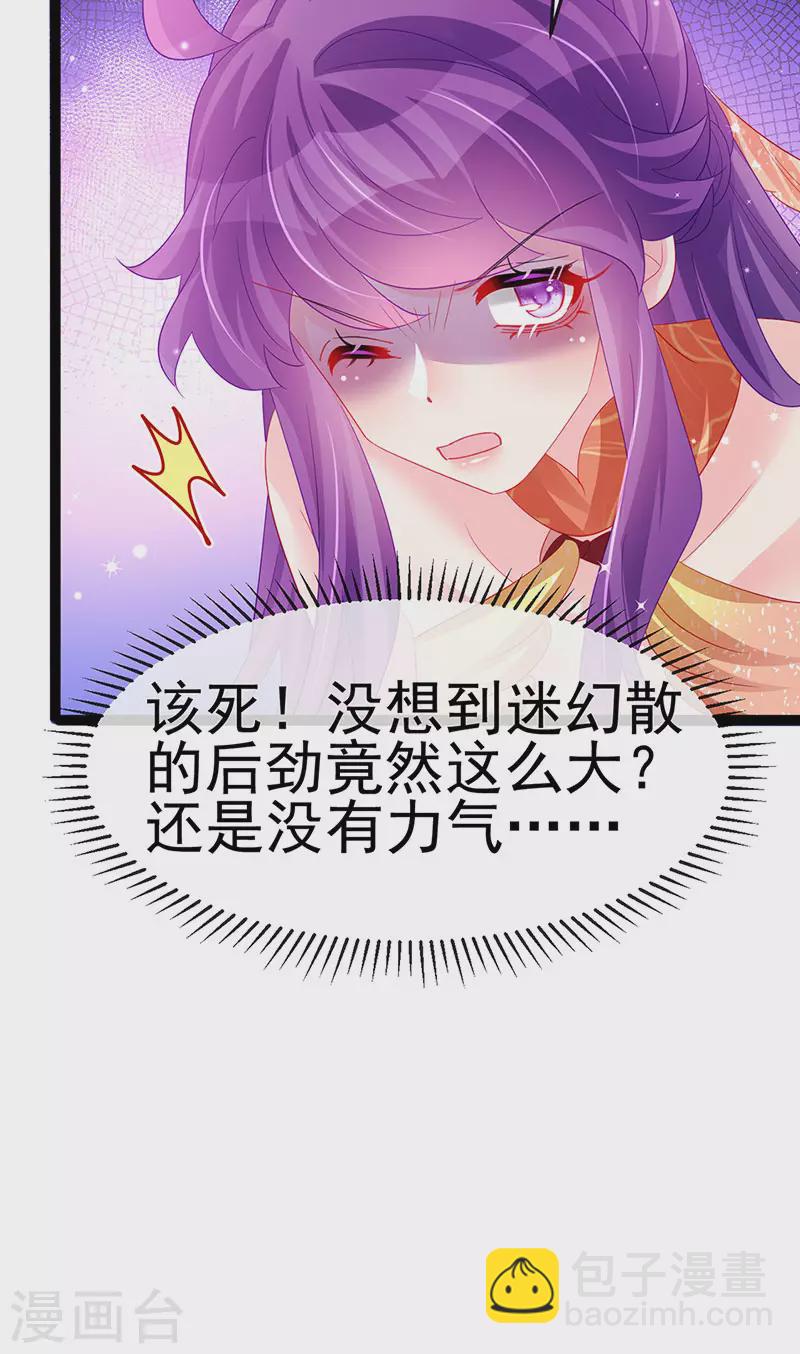 《军火女凰（凤临天下）》第167话 紧箍咒是个狠人 第35页