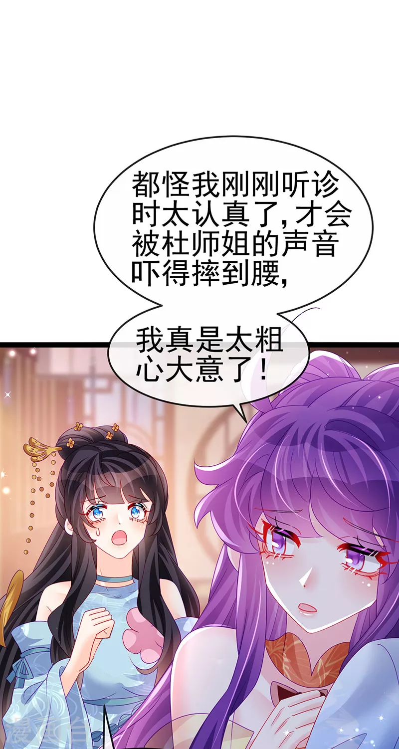 《军火女凰（凤临天下）》第167话 紧箍咒是个狠人 第3页