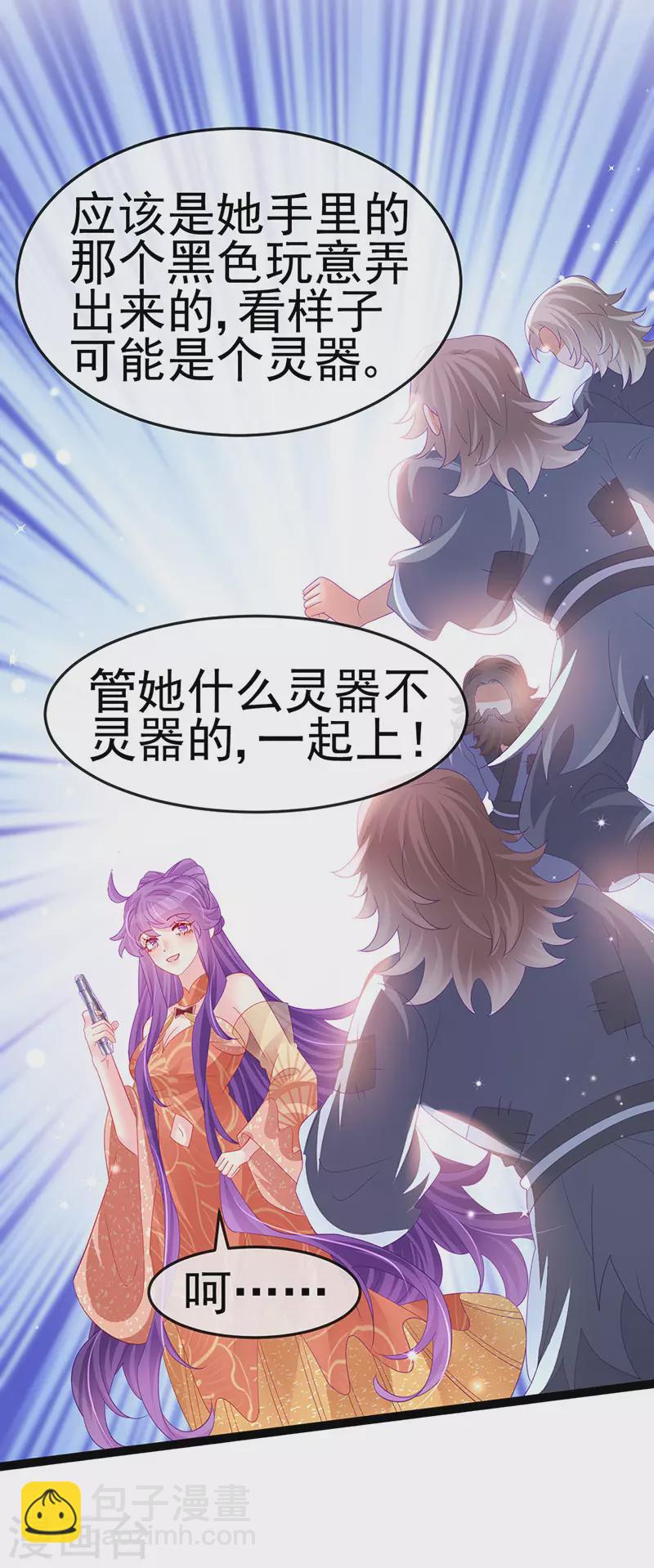 《军火女凰（凤临天下）》第167话 紧箍咒是个狠人 第41页
