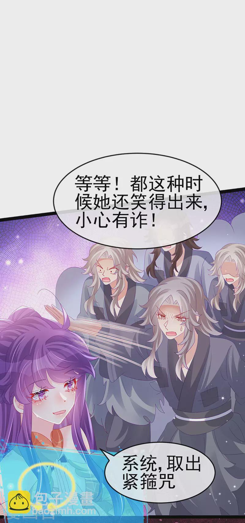 《军火女凰（凤临天下）》第167话 紧箍咒是个狠人 第42页