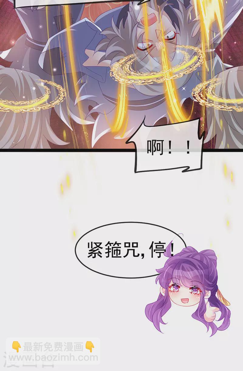 《军火女凰（凤临天下）》第167话 紧箍咒是个狠人 第44页