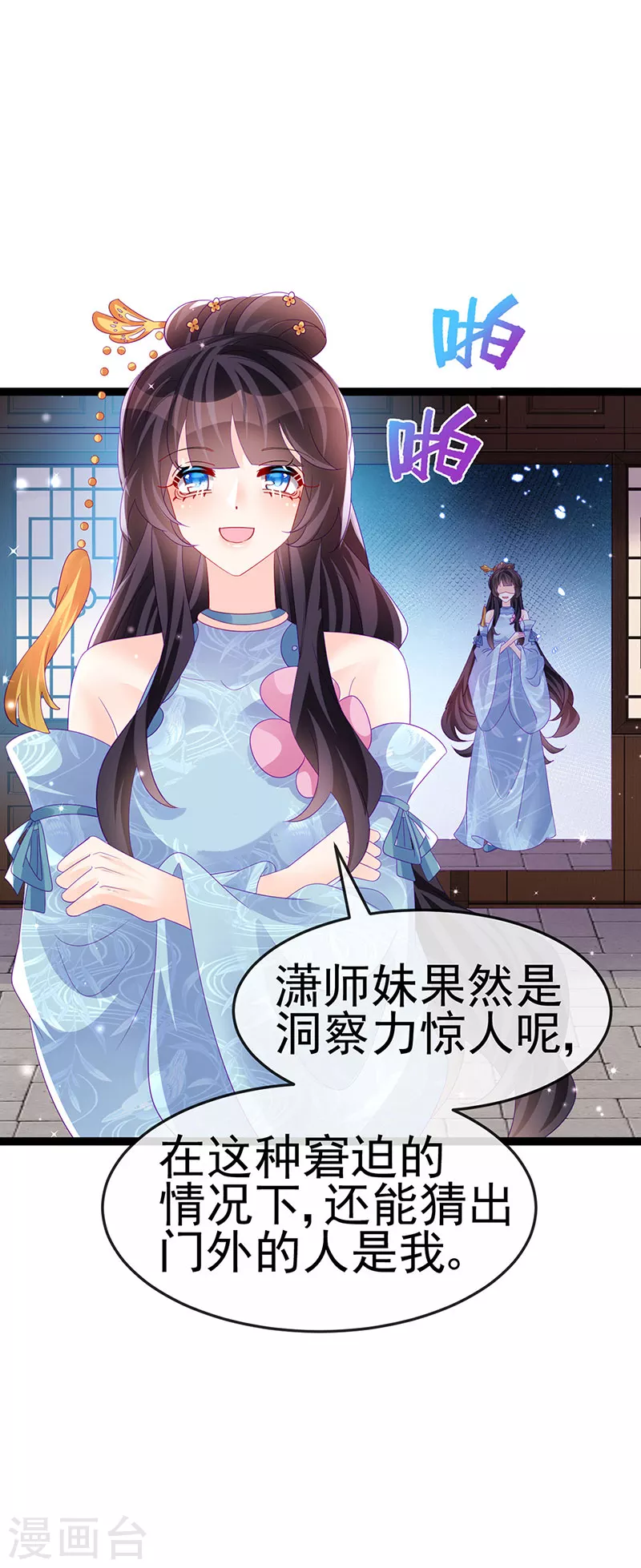 《军火女凰（凤临天下）》第167话 紧箍咒是个狠人 第46页