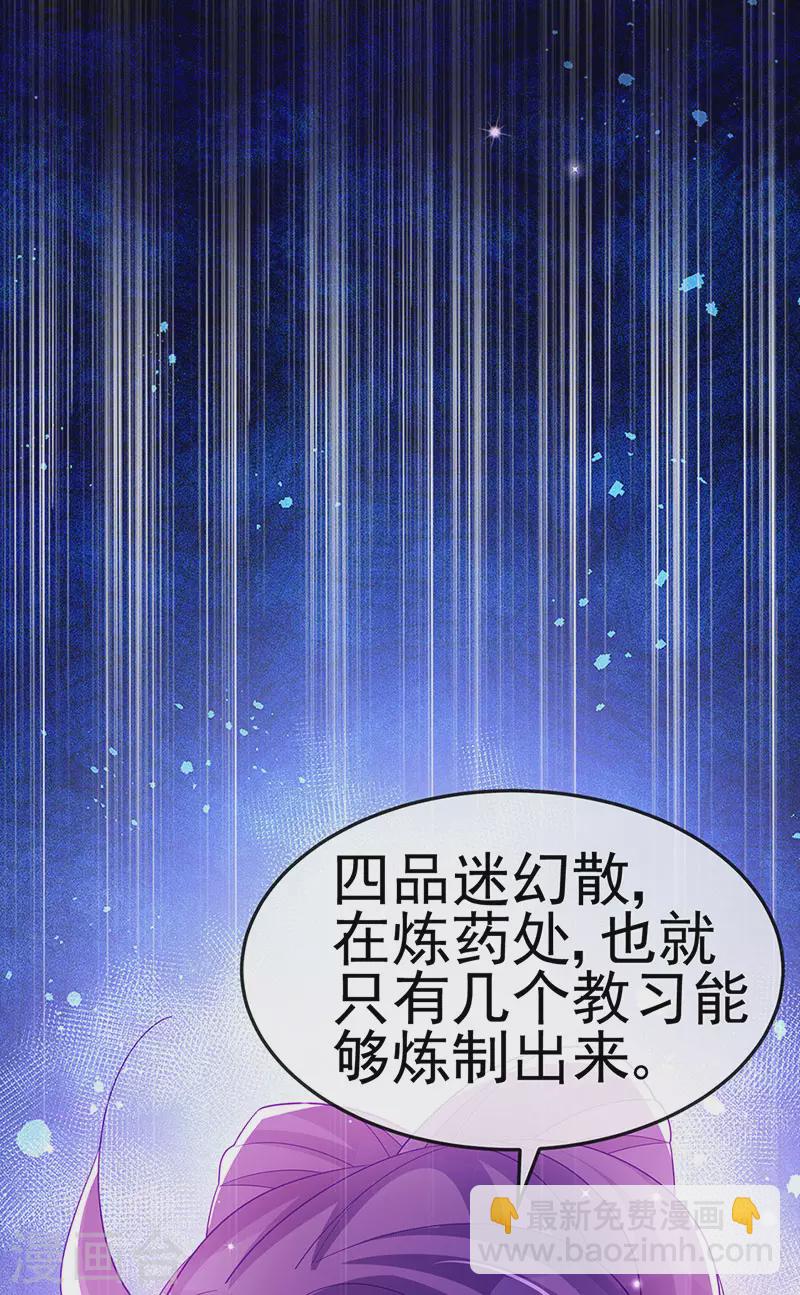 《军火女凰（凤临天下）》第167话 紧箍咒是个狠人 第50页
