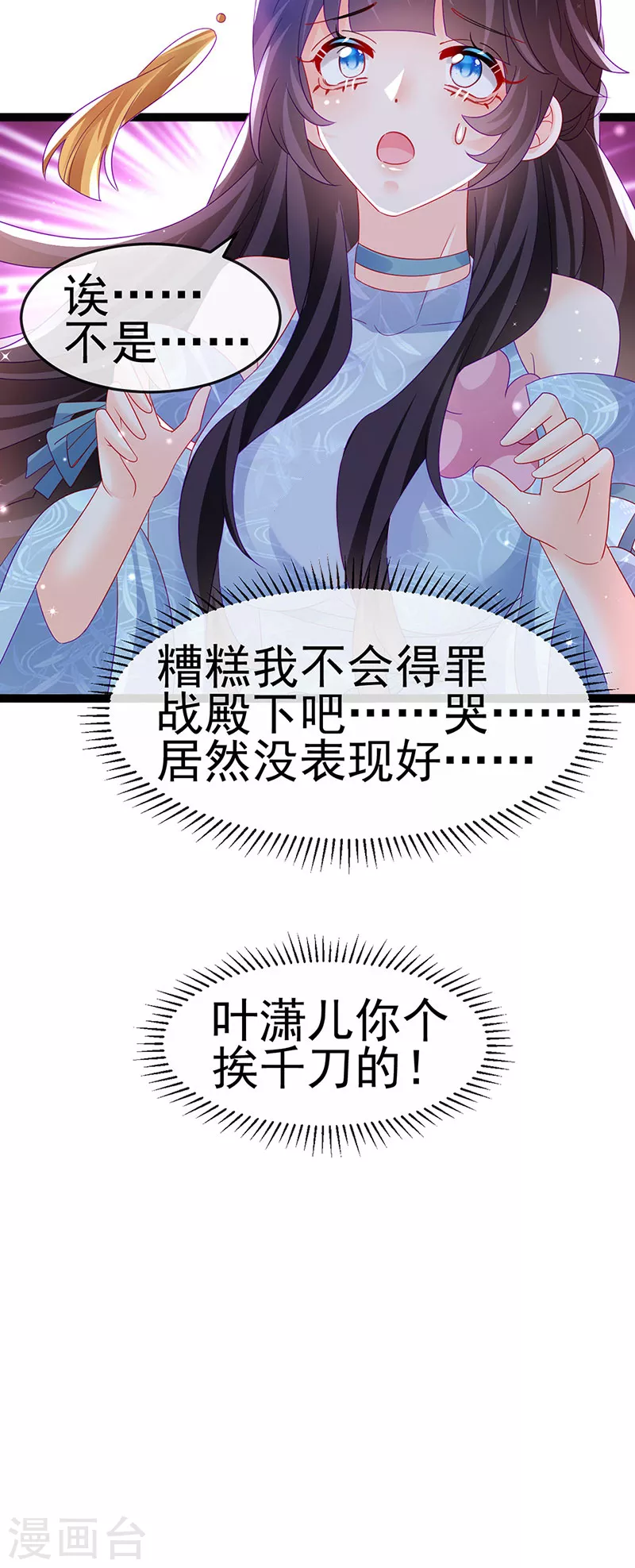 《军火女凰（凤临天下）》第167话 紧箍咒是个狠人 第6页