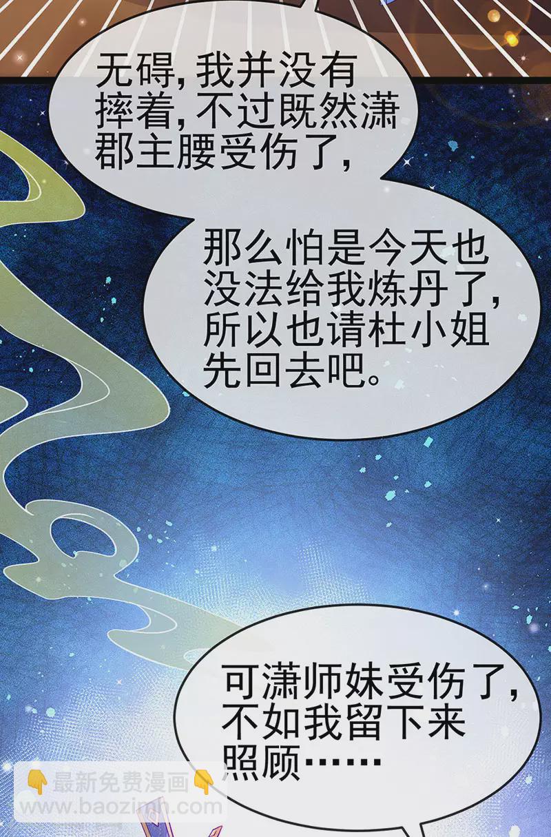 《军火女凰（凤临天下）》第167话 紧箍咒是个狠人 第8页
