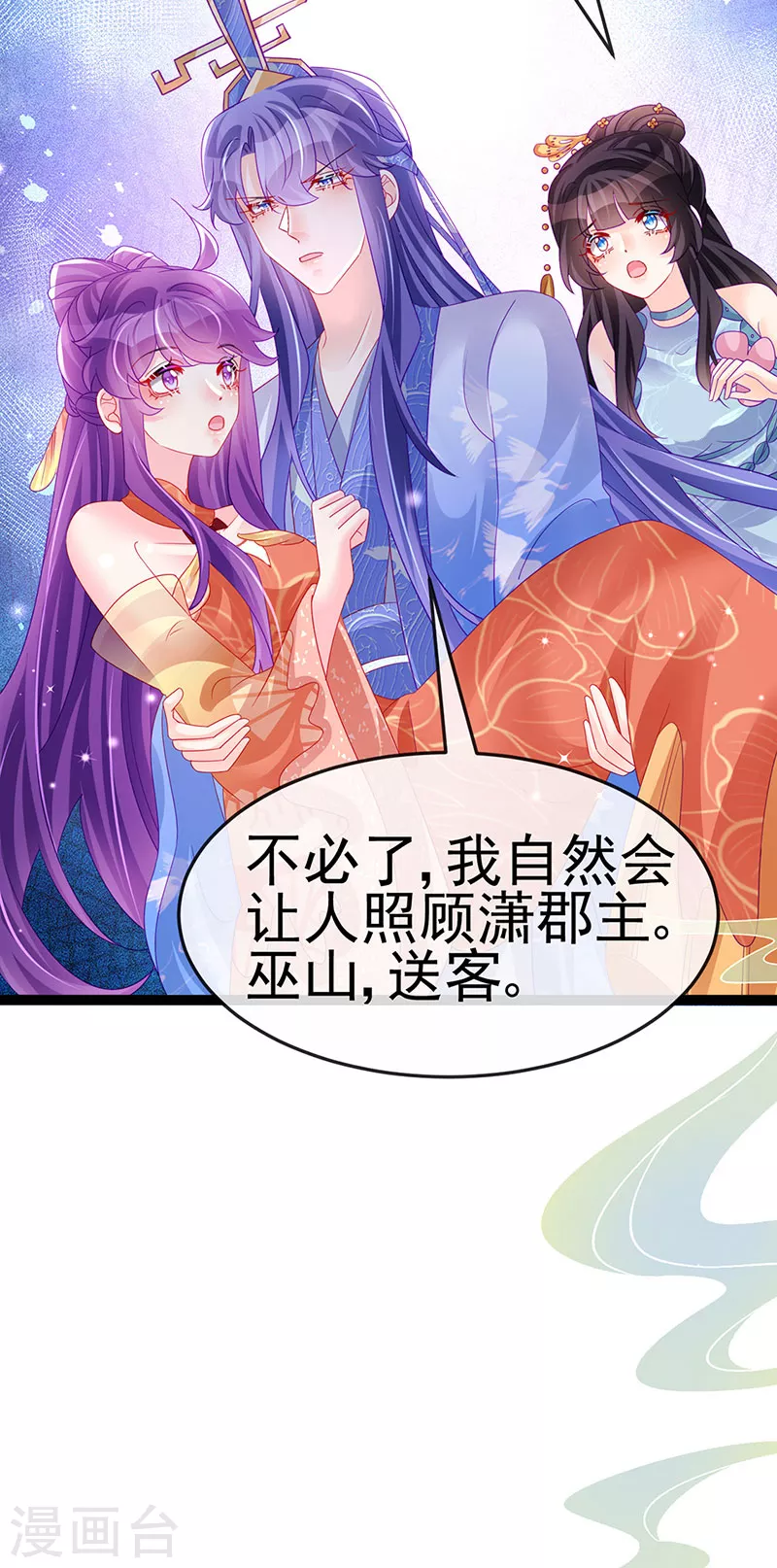 《军火女凰（凤临天下）》第167话 紧箍咒是个狠人 第9页