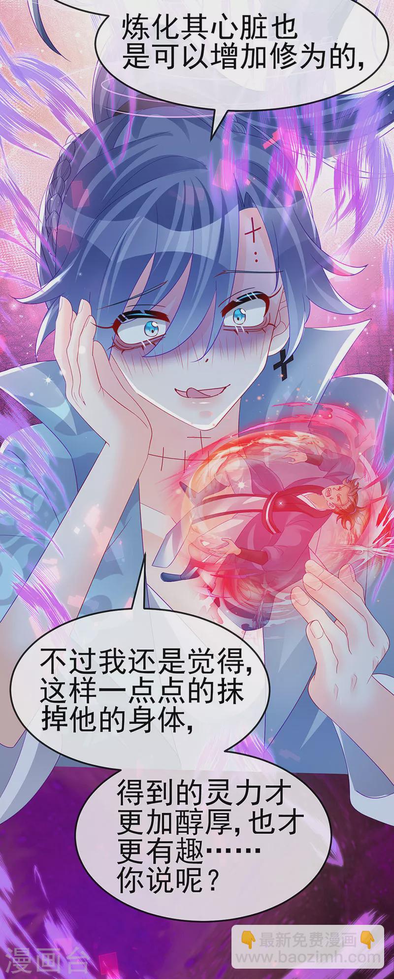 《军火女凰（凤临天下）》第170话 恢复灵力实力回归 第13页