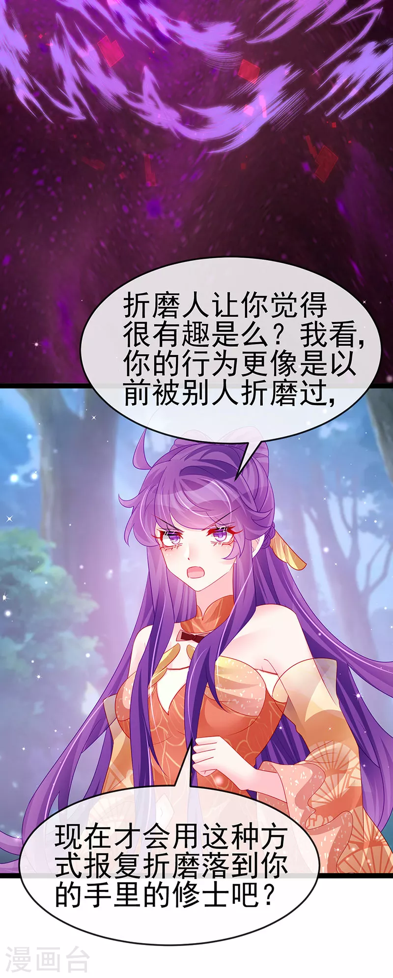 《军火女凰（凤临天下）》第170话 恢复灵力实力回归 第14页