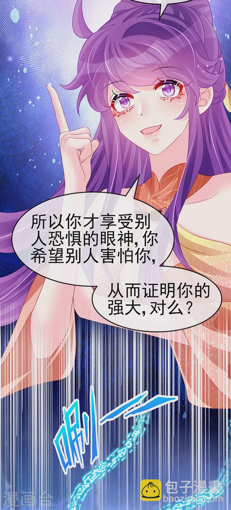 《军火女凰（凤临天下）》第170话 恢复灵力实力回归 第19页