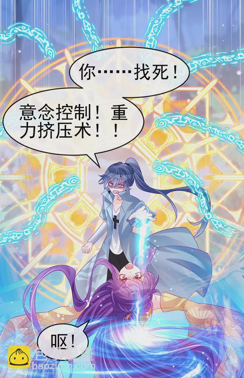《军火女凰（凤临天下）》第170话 恢复灵力实力回归 第20页