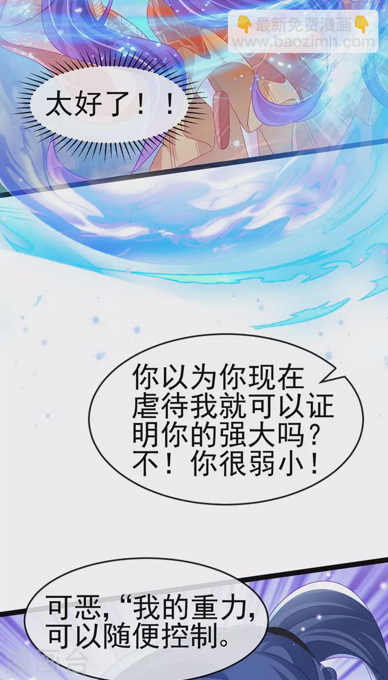 《军火女凰（凤临天下）》第170话 恢复灵力实力回归 第21页