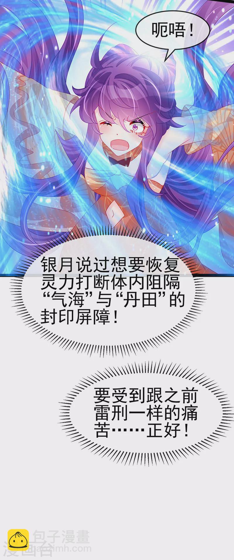 《军火女凰（凤临天下）》第170话 恢复灵力实力回归 第23页