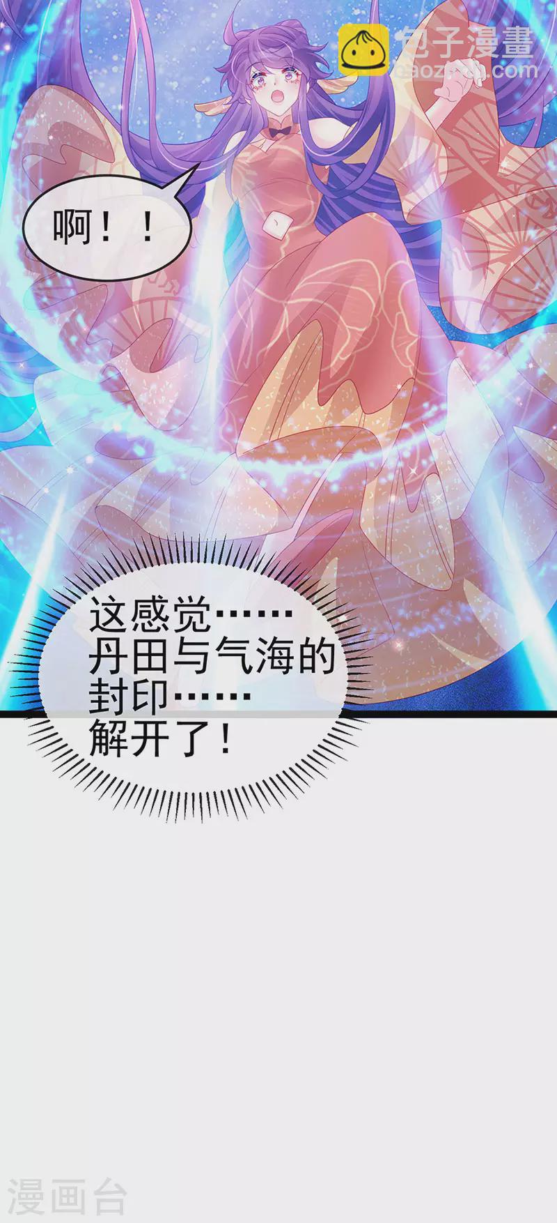《军火女凰（凤临天下）》第170话 恢复灵力实力回归 第26页