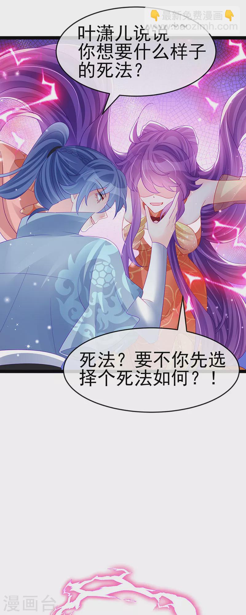 《军火女凰（凤临天下）》第170话 恢复灵力实力回归 第27页
