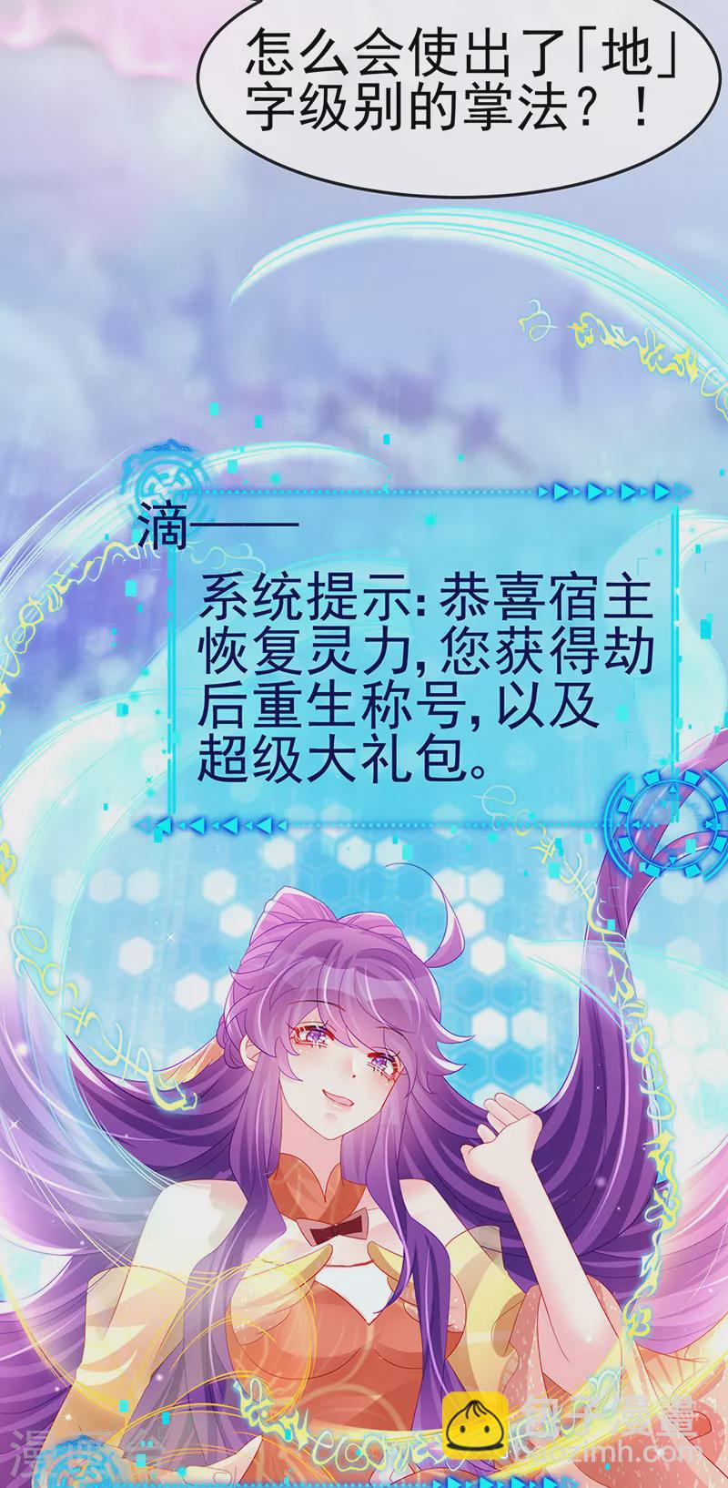 《军火女凰（凤临天下）》第170话 恢复灵力实力回归 第29页