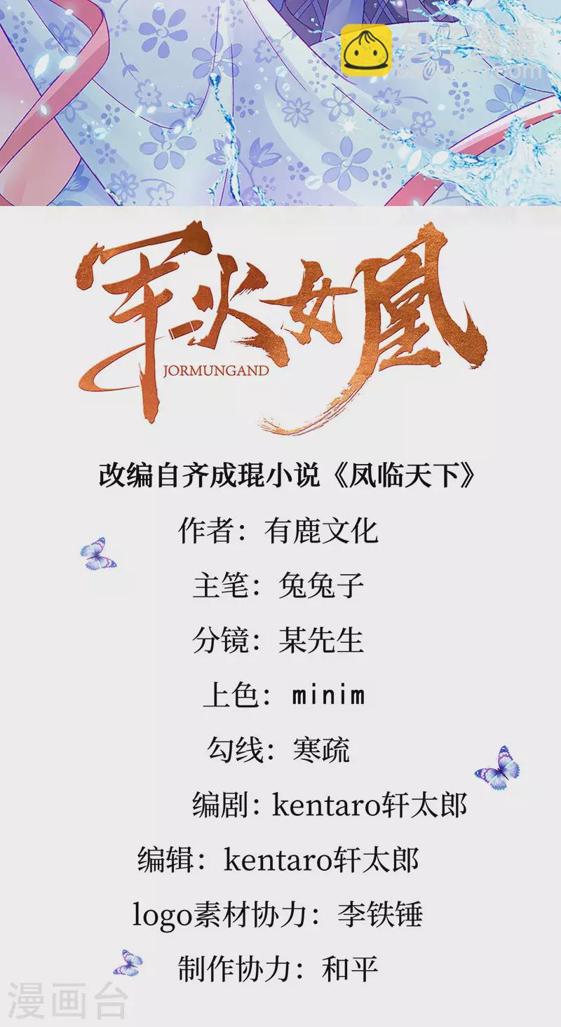 《军火女凰（凤临天下）》第170话 恢复灵力实力回归 第2页