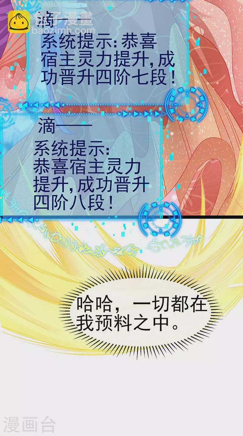 《军火女凰（凤临天下）》第170话 恢复灵力实力回归 第30页