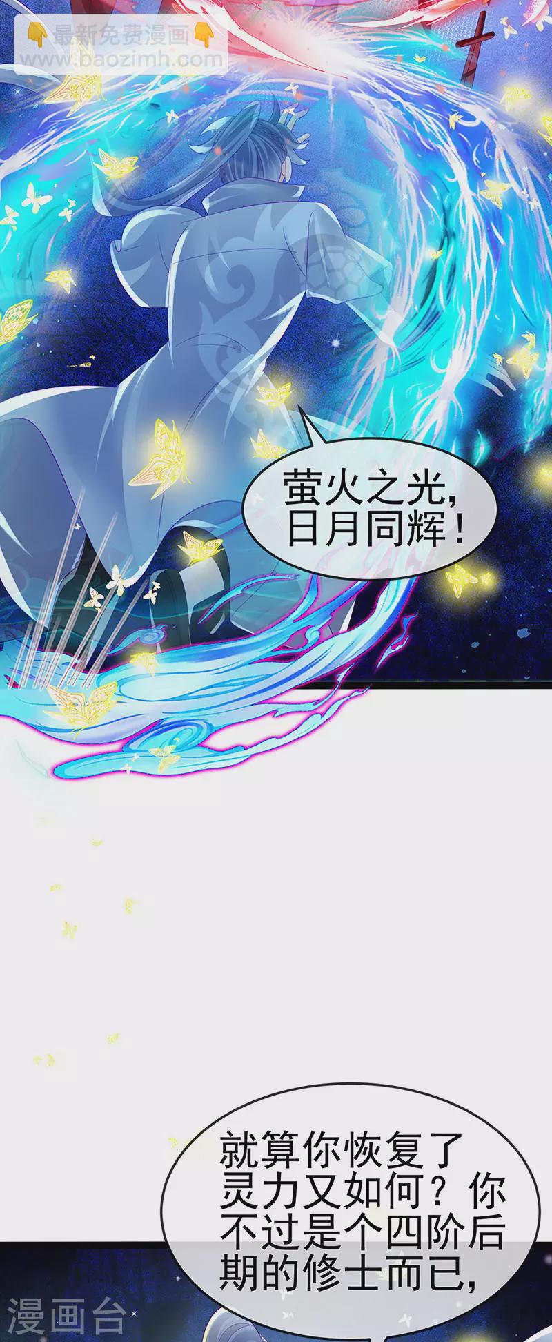 《军火女凰（凤临天下）》第170话 恢复灵力实力回归 第34页
