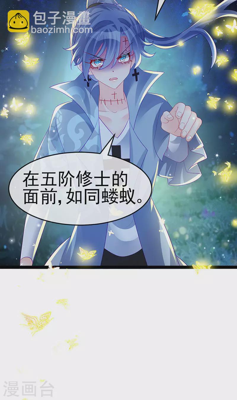 《军火女凰（凤临天下）》第170话 恢复灵力实力回归 第35页