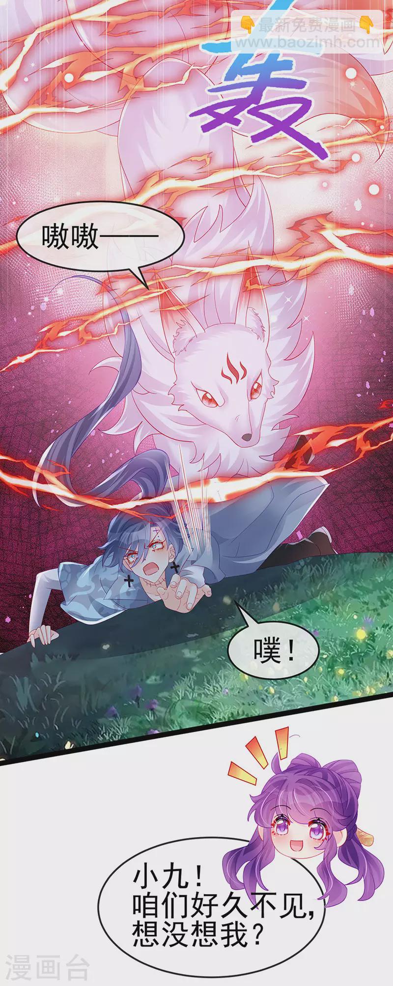 《军火女凰（凤临天下）》第170话 恢复灵力实力回归 第38页