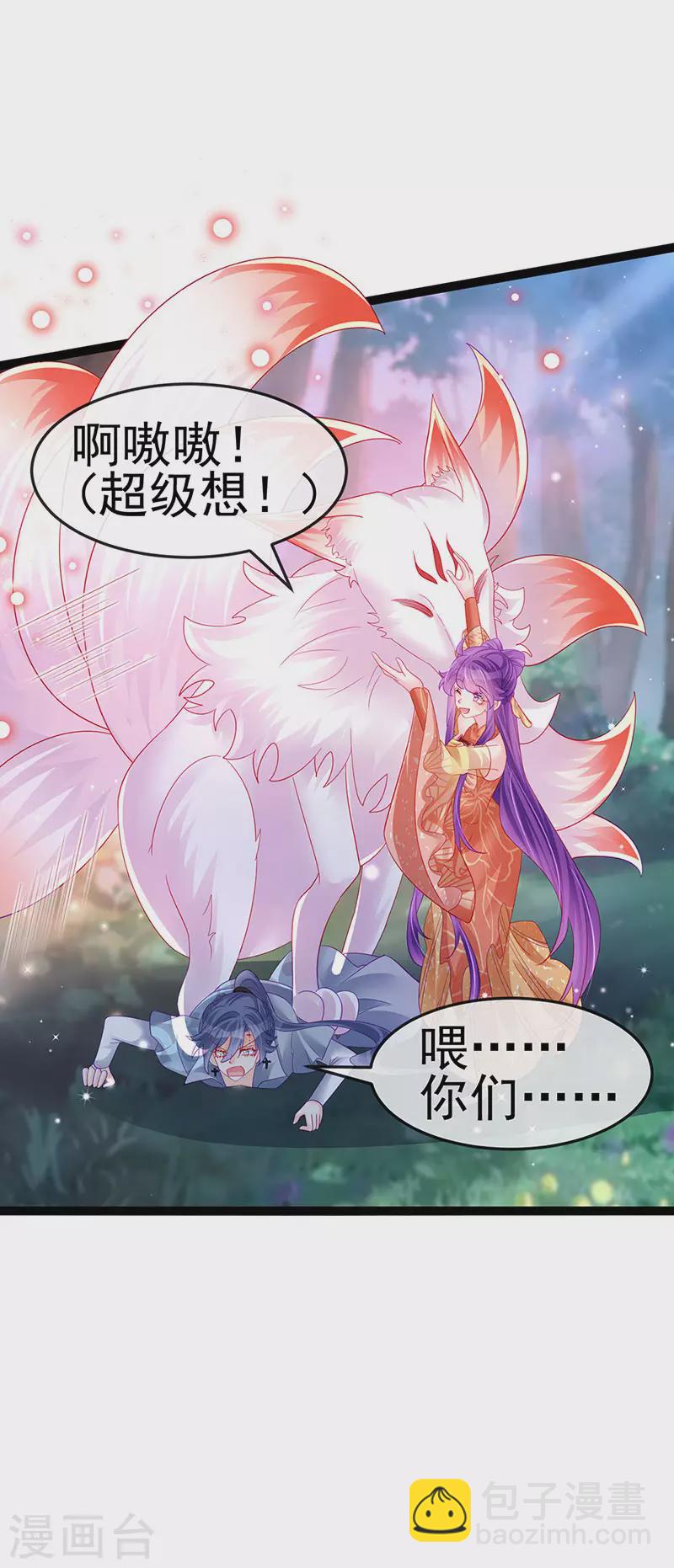 《军火女凰（凤临天下）》第170话 恢复灵力实力回归 第39页