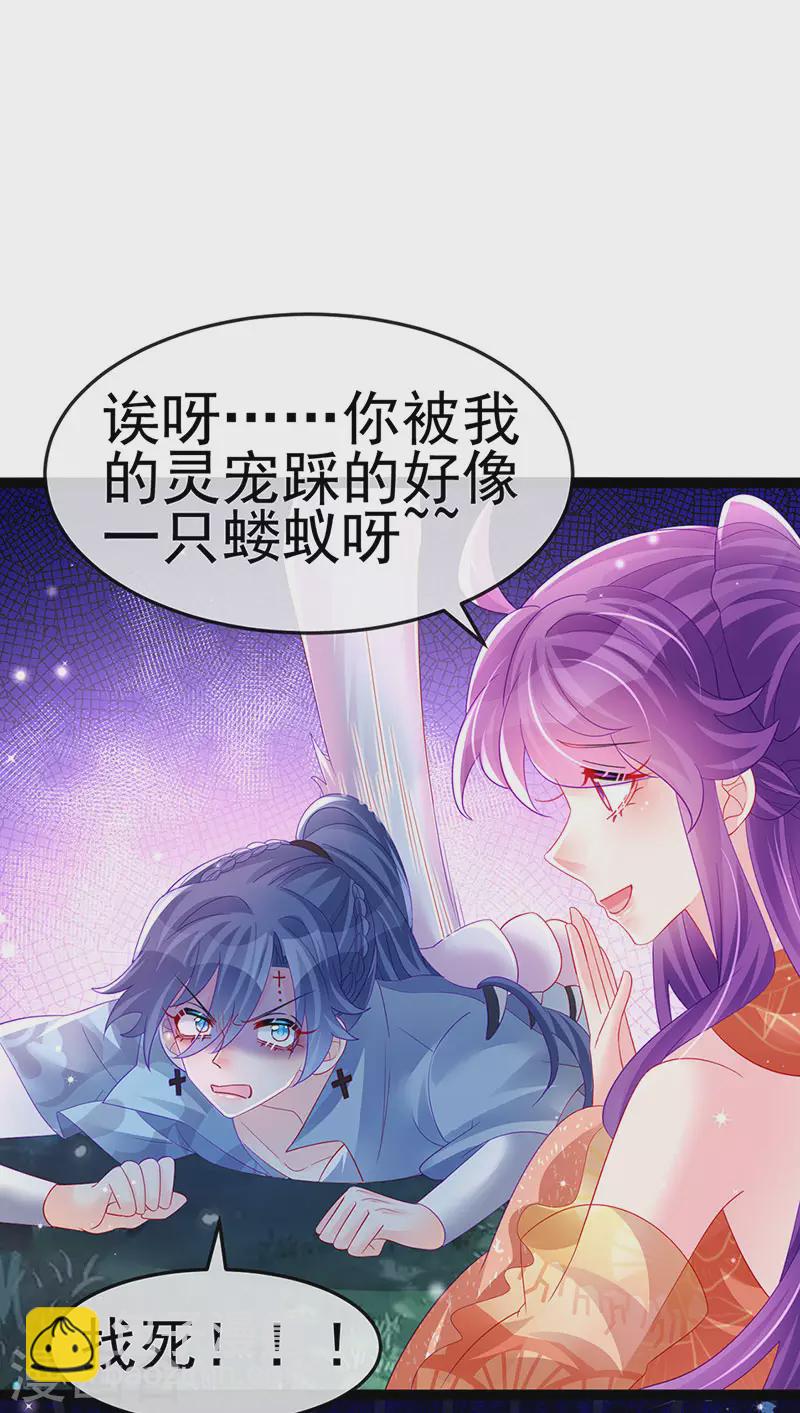 《军火女凰（凤临天下）》第170话 恢复灵力实力回归 第40页