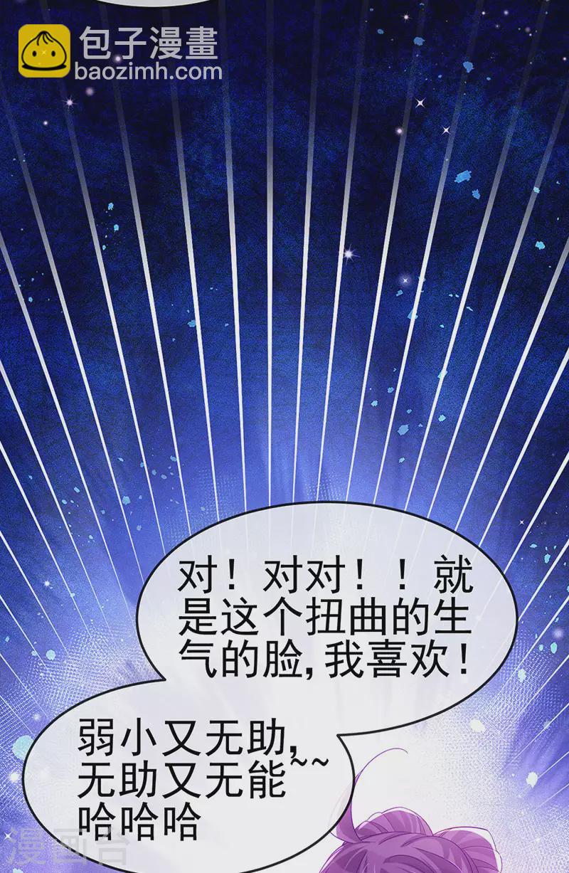 《军火女凰（凤临天下）》第170话 恢复灵力实力回归 第41页