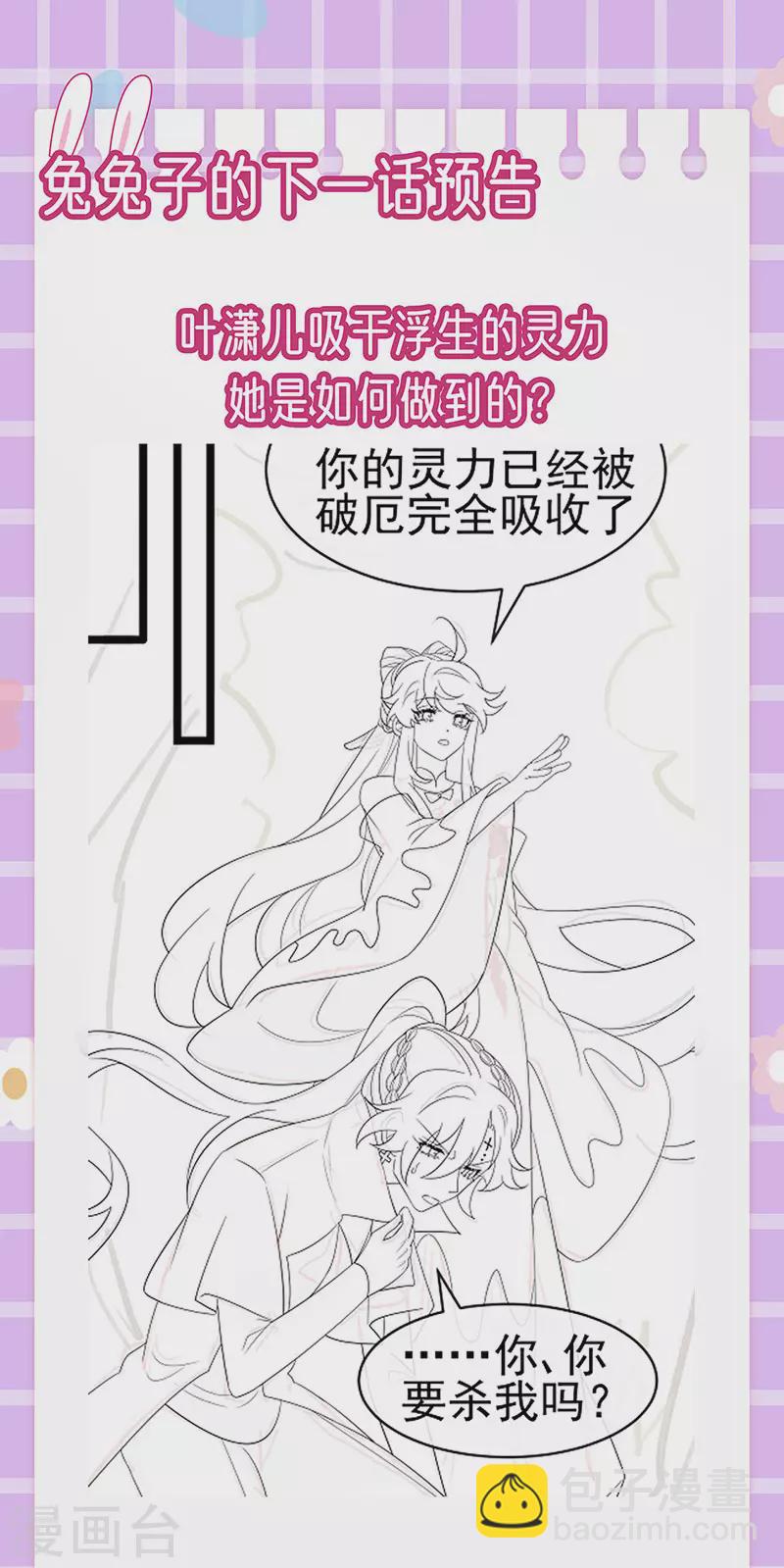 《军火女凰（凤临天下）》第170话 恢复灵力实力回归 第43页