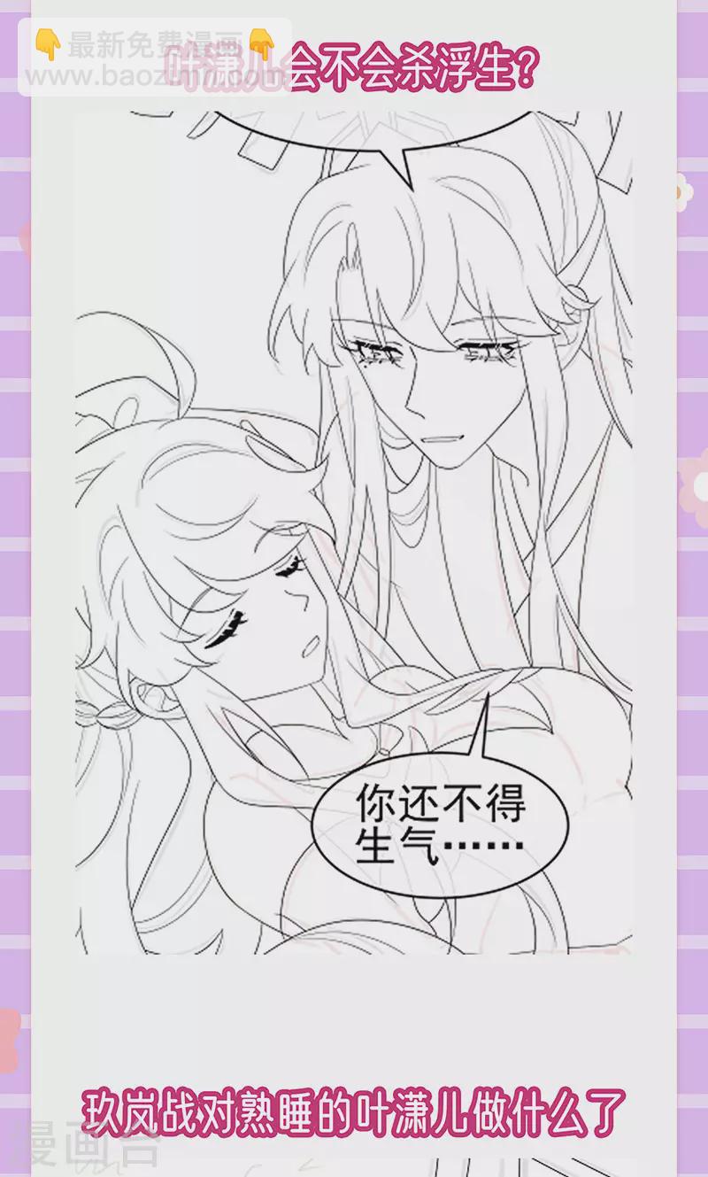 《军火女凰（凤临天下）》第170话 恢复灵力实力回归 第44页