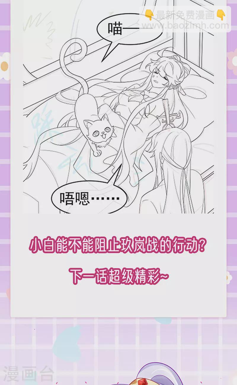 《军火女凰（凤临天下）》第170话 恢复灵力实力回归 第45页