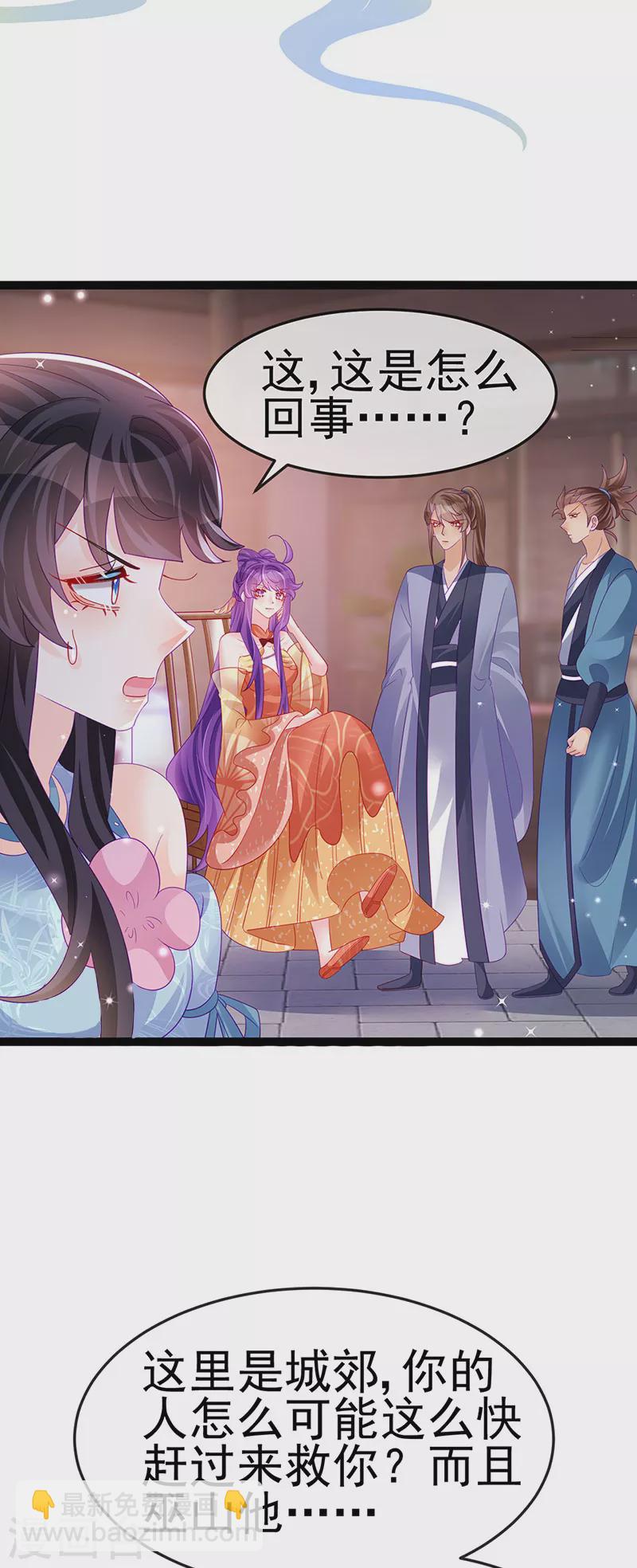 《军火女凰（凤临天下）》第168话 绿茶粉碎机 第15页