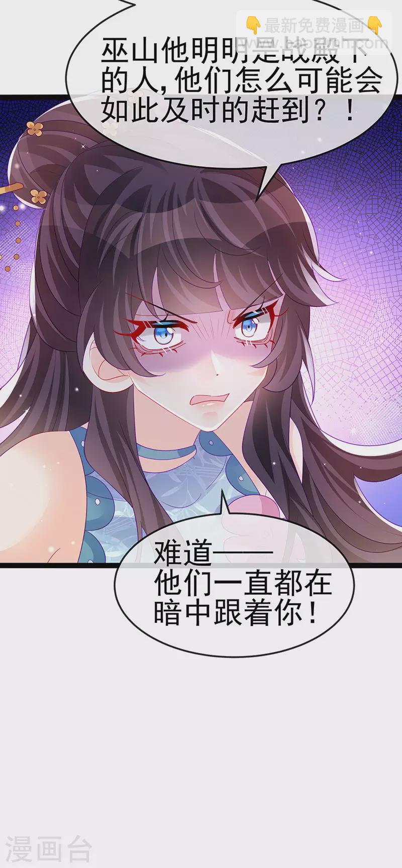 《军火女凰（凤临天下）》第168话 绿茶粉碎机 第16页