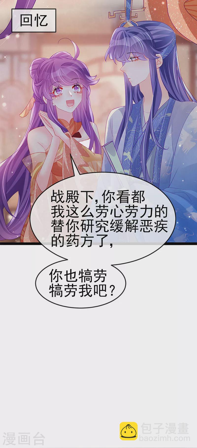 《军火女凰（凤临天下）》第168话 绿茶粉碎机 第18页