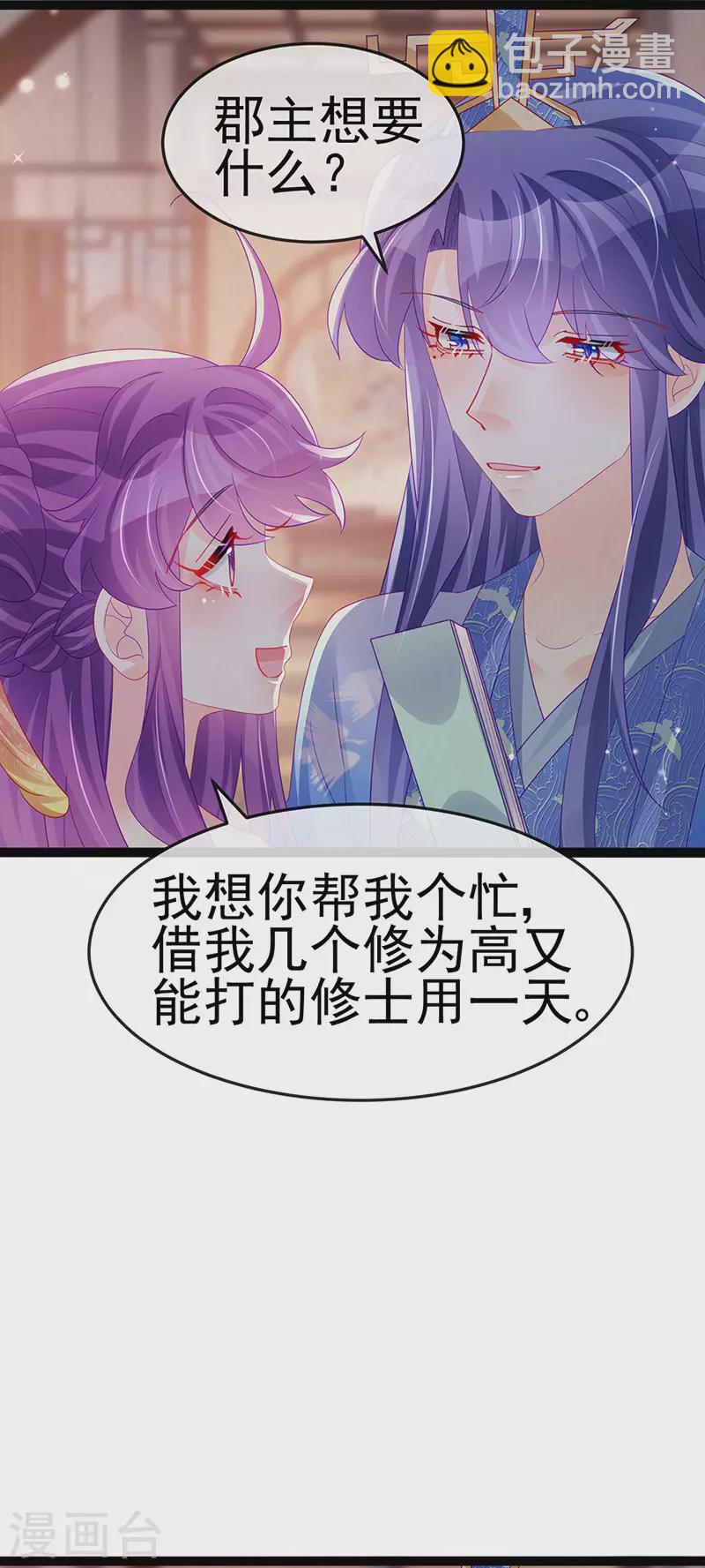 《军火女凰（凤临天下）》第168话 绿茶粉碎机 第19页
