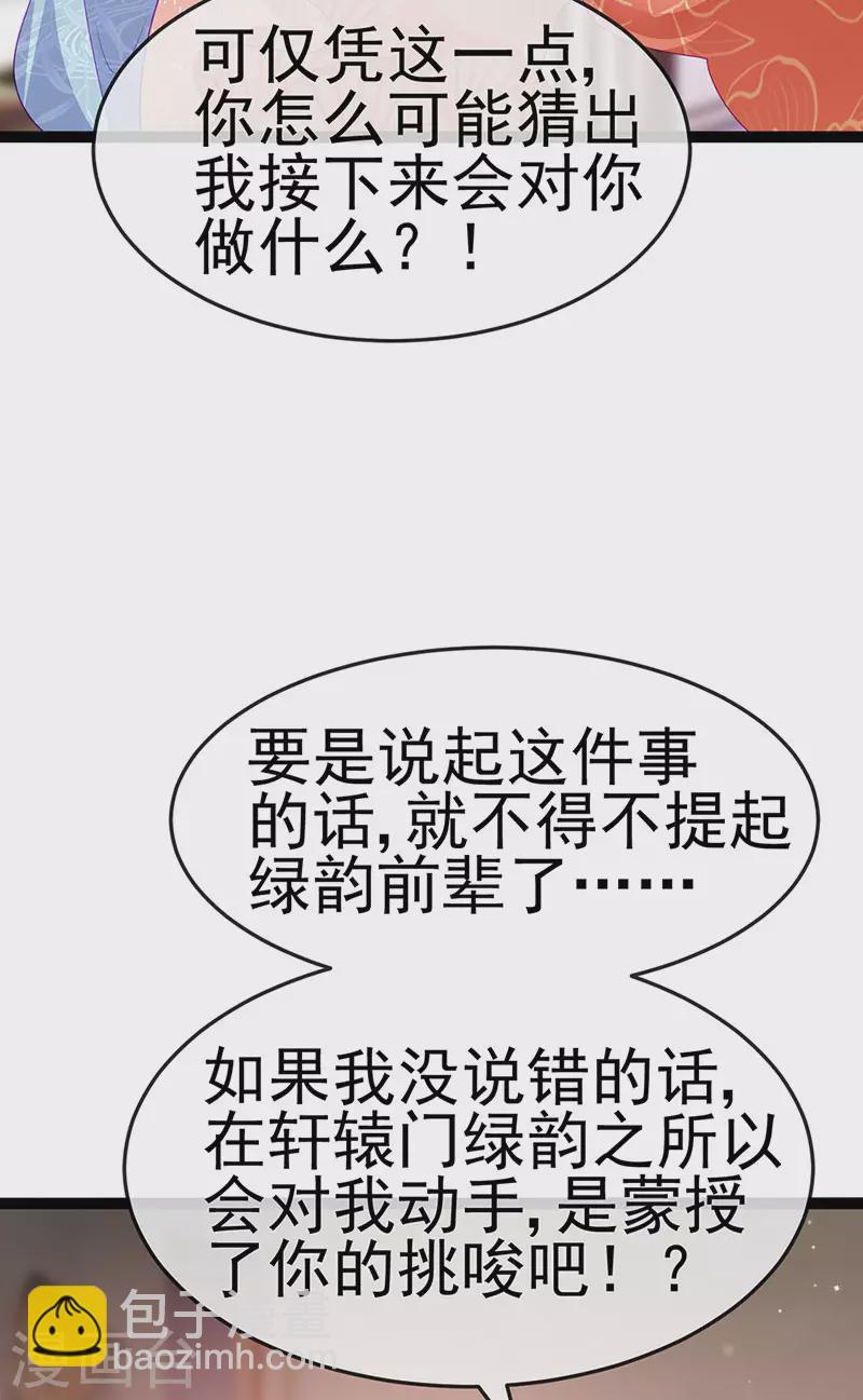 《军火女凰（凤临天下）》第168话 绿茶粉碎机 第22页