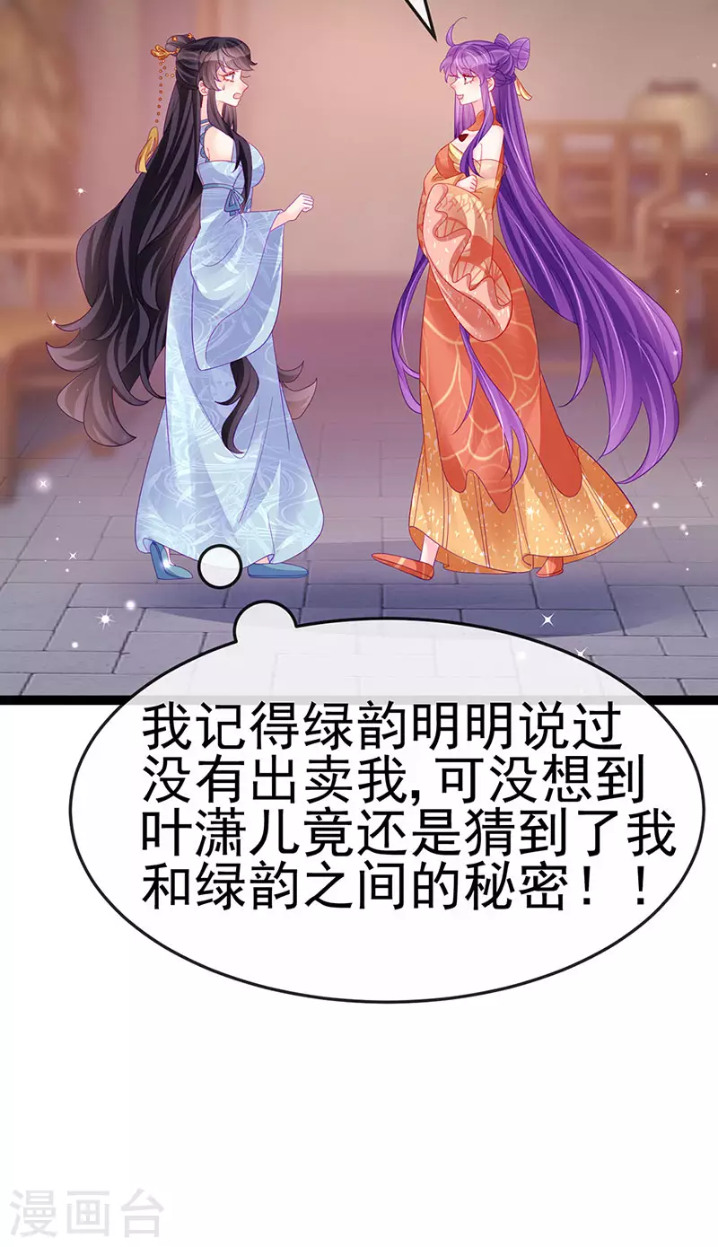 《军火女凰（凤临天下）》第168话 绿茶粉碎机 第23页